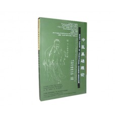 Basic Theory Of Traditional Chinese Medicine  (Chinese & English) BOOK805